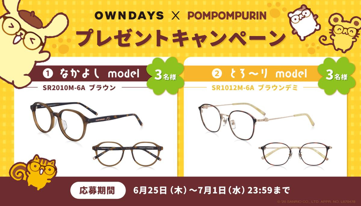 260625「OWNDAYS × POMPOMPURIN」