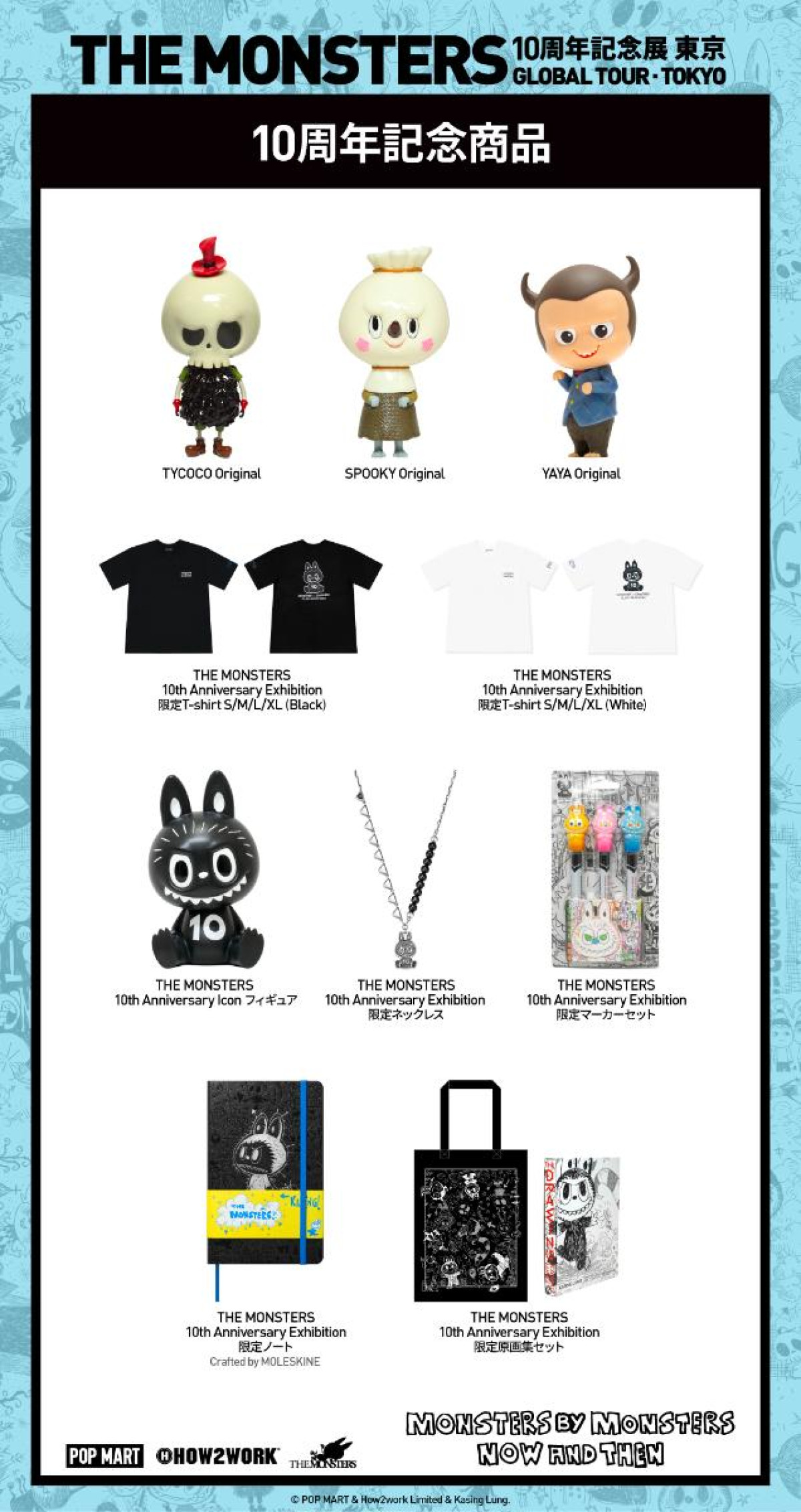 260604「THE MONSTERS 10周年記念展 東京『MONSTERS BY MONSTERS：NOW AND THEN』」