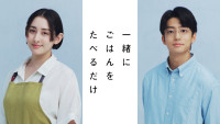 ダブル主演を務める早見あかり、伊藤健太郎