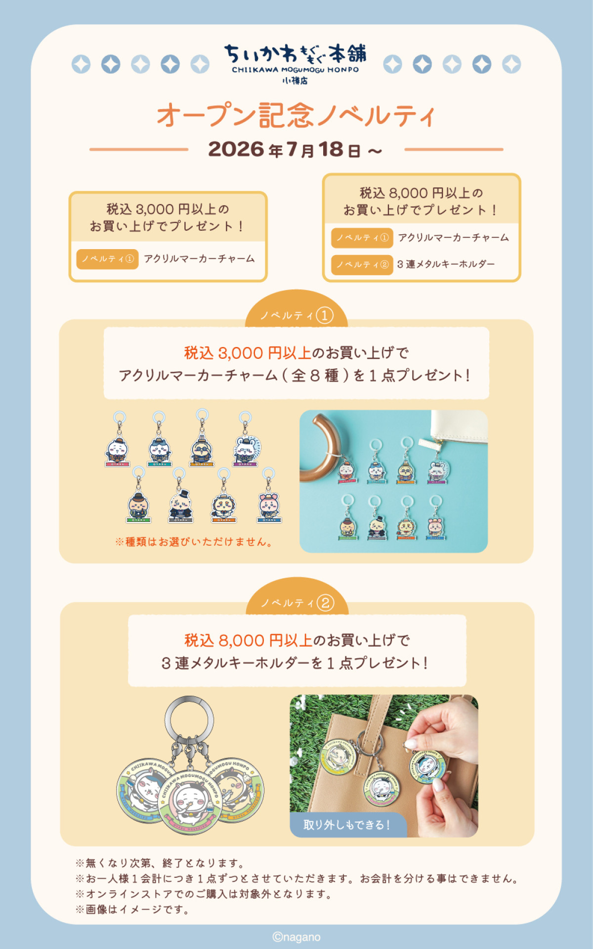 20260612 ちいかわもぐもぐ本舗