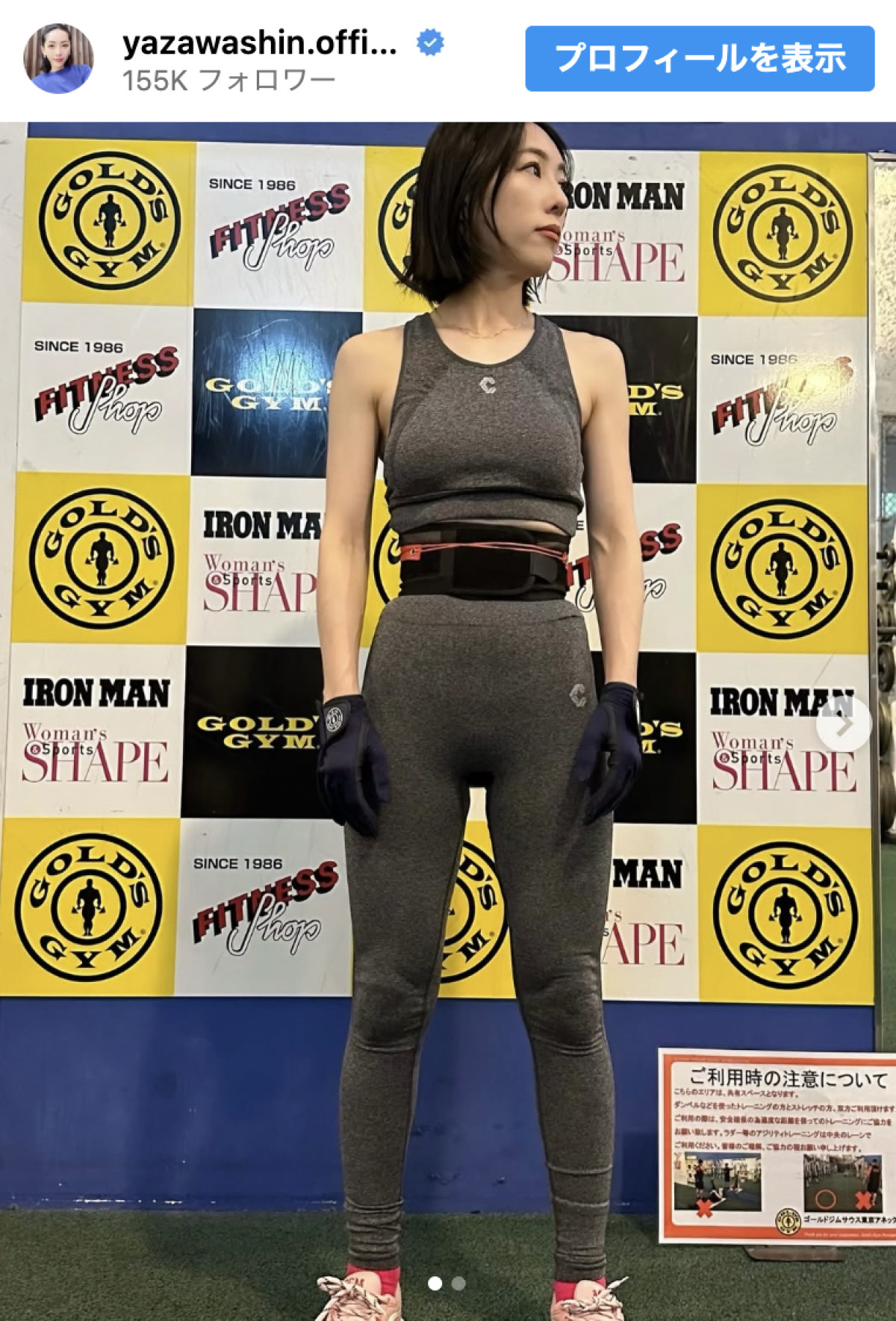 矢沢心、引き締まった美ボディを披露　※「矢沢心」Instagram