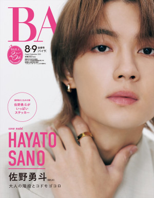 「BAILA」8・9月合併号表紙（通常版）