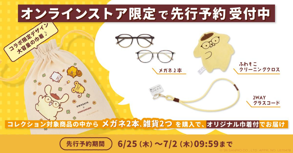 260625「OWNDAYS × POMPOMPURIN」