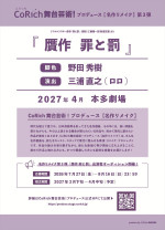 舞台『贋作 罪と罰』告知ビジュアル