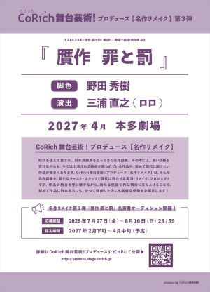 舞台『贋作 罪と罰』告知ビジュアル