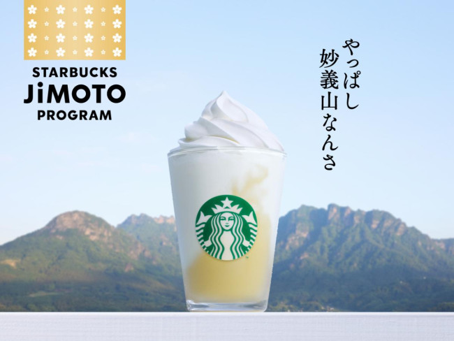 写真）「スタバ」青森、群馬、沖縄限定ビバレッジ発売へ！ りんごや