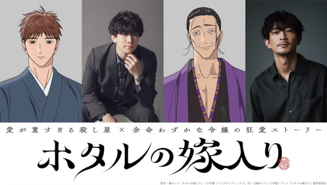 アニメ『ホタルの嫁入り』新キャスト組写真