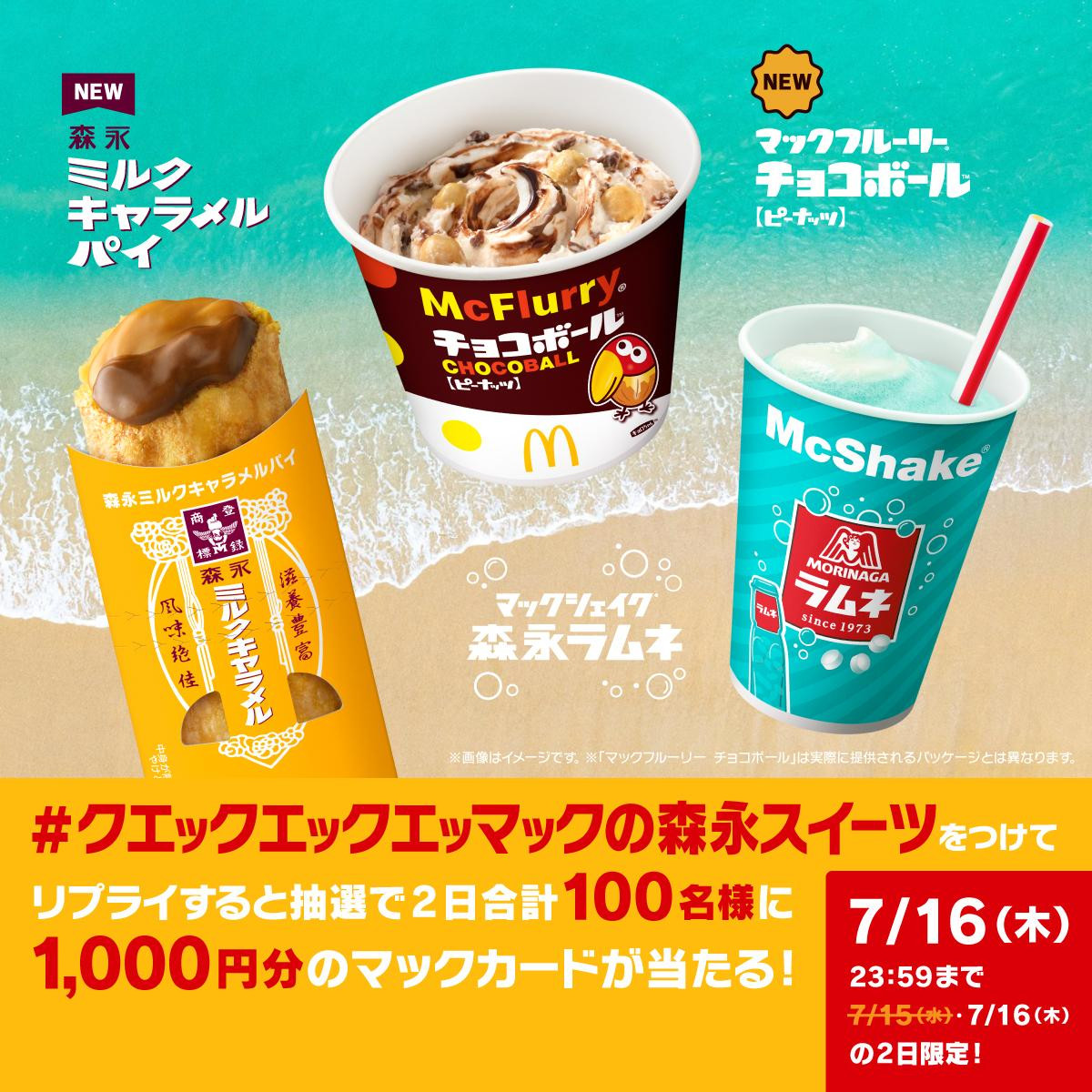 260708「マクドナルド」