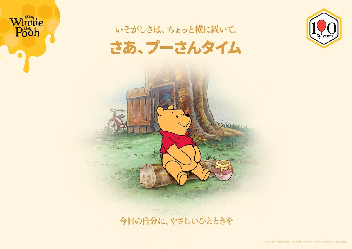 櫻井翔・阿部亮平・川島如恵留「プーさんタイム」アンバサダー就任　スペシャルビジュアル解禁