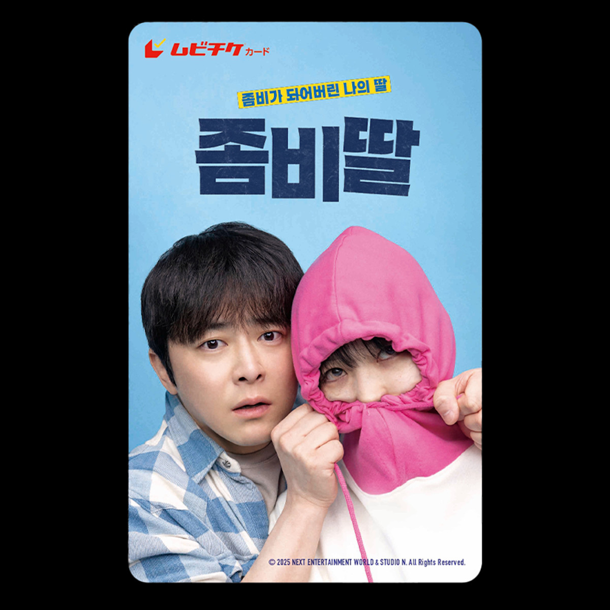 チョ・ジョンソクがゾンビになった娘を守るため奮闘！　韓国興収No.1『世界で最後の愛しい娘！』11.13公開