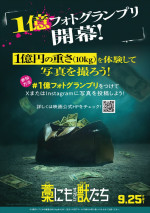 映画『藁にもすがる獣たち』1億フォトグランプリ