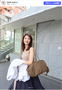 日本テレビ・郡司恭子アナ、さわやかな30代コーデ公開　※「郡司恭子」Instagram