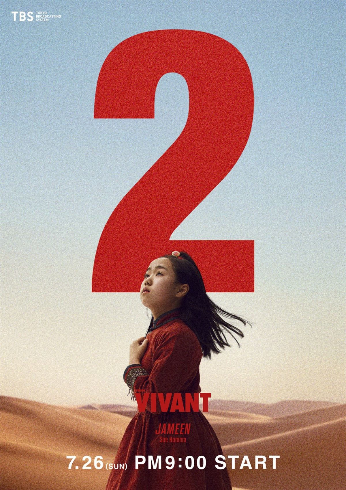 表情がポイント！　日曜劇場『VIVANT』第2シーズンキャラクタービジュアルをイッキ見