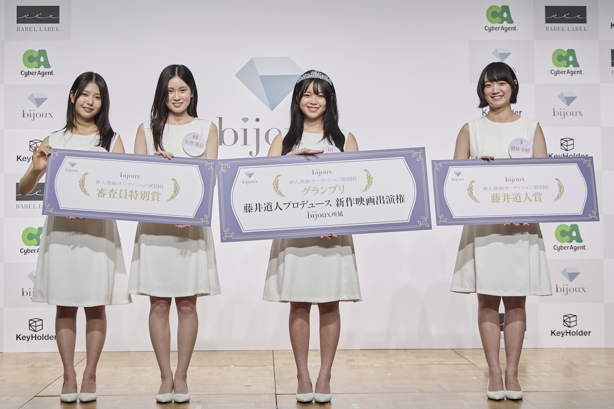 「bijoux 新人発掘オーディション 2026 supported by KeyHolder Group／サイバーエージェントグループ」受賞者　左から橋本珠里（審査員特別賞）、矢澤薫奈（審査員特別賞）、手島柚葉（グランプリ）、猪狩小晴（藤井道人賞）