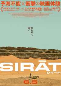 映画『シラート』ポスタービジュアル