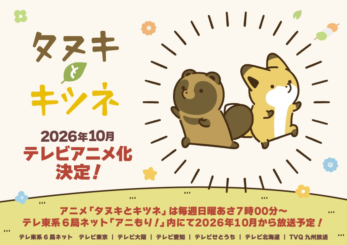 タヌキとキツネ