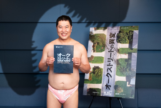 映画『オークストリートの異変』で吹替声優デビューする、とにかく明るい安村