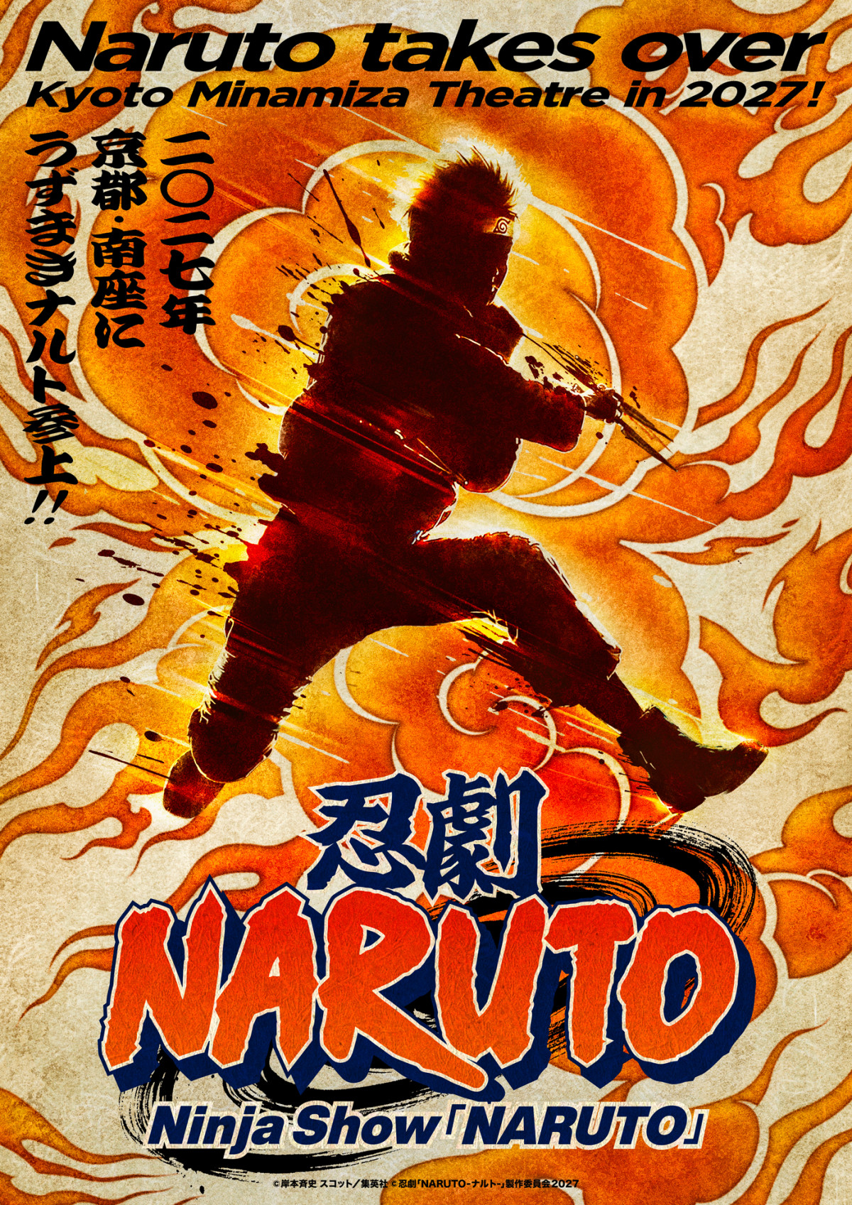 忍劇『NARUTO-ナルト-』ティザービジュアル