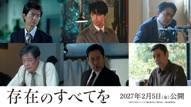 『存在のすべてを』追加キャスト発表