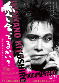 映画『愛し合ってるかい？　忌野清志郎が教えてくれた』キービジュアル