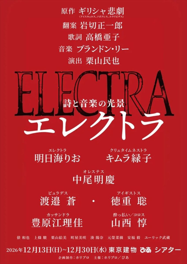 詩と音楽の光景『エレクトラ』