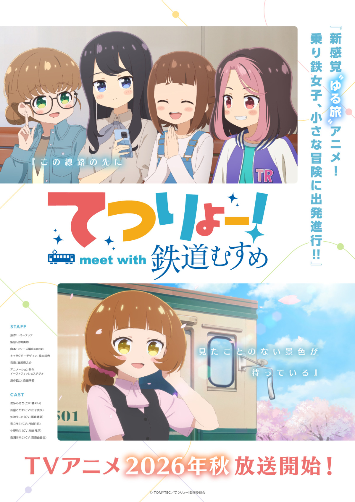 てつりょー！meet with 鉄道むすめ