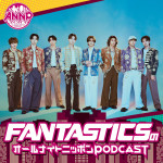 『FANTASTICSのオールナイトニッポンPODCAST』の8月度月替わりパーソナリティを務めるFANTASTICS