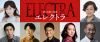 詩と音楽の光景『エレクトラ』キャスト陣