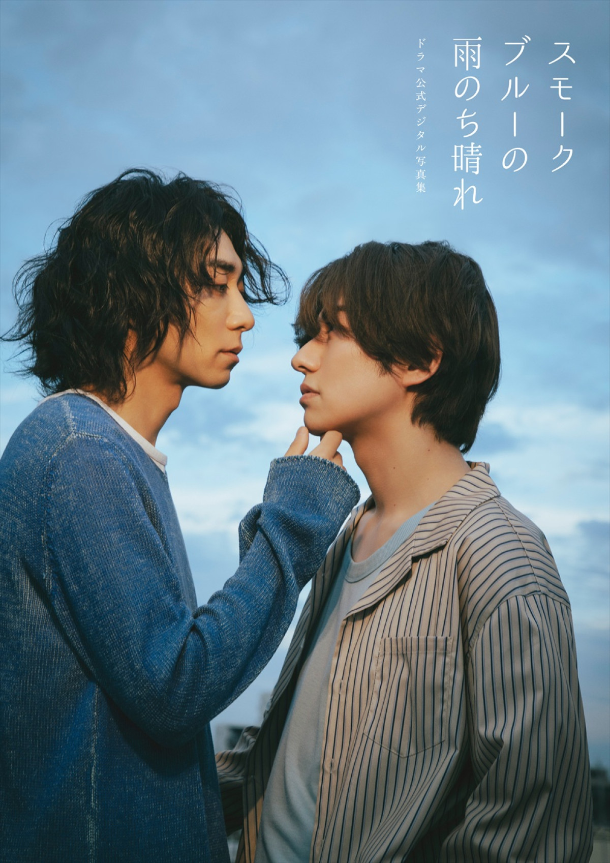 武田航平×渋谷謙人『スモークブルーの雨のち晴れ』公式デジタル写真集カット特別公開　紙版予約スタート