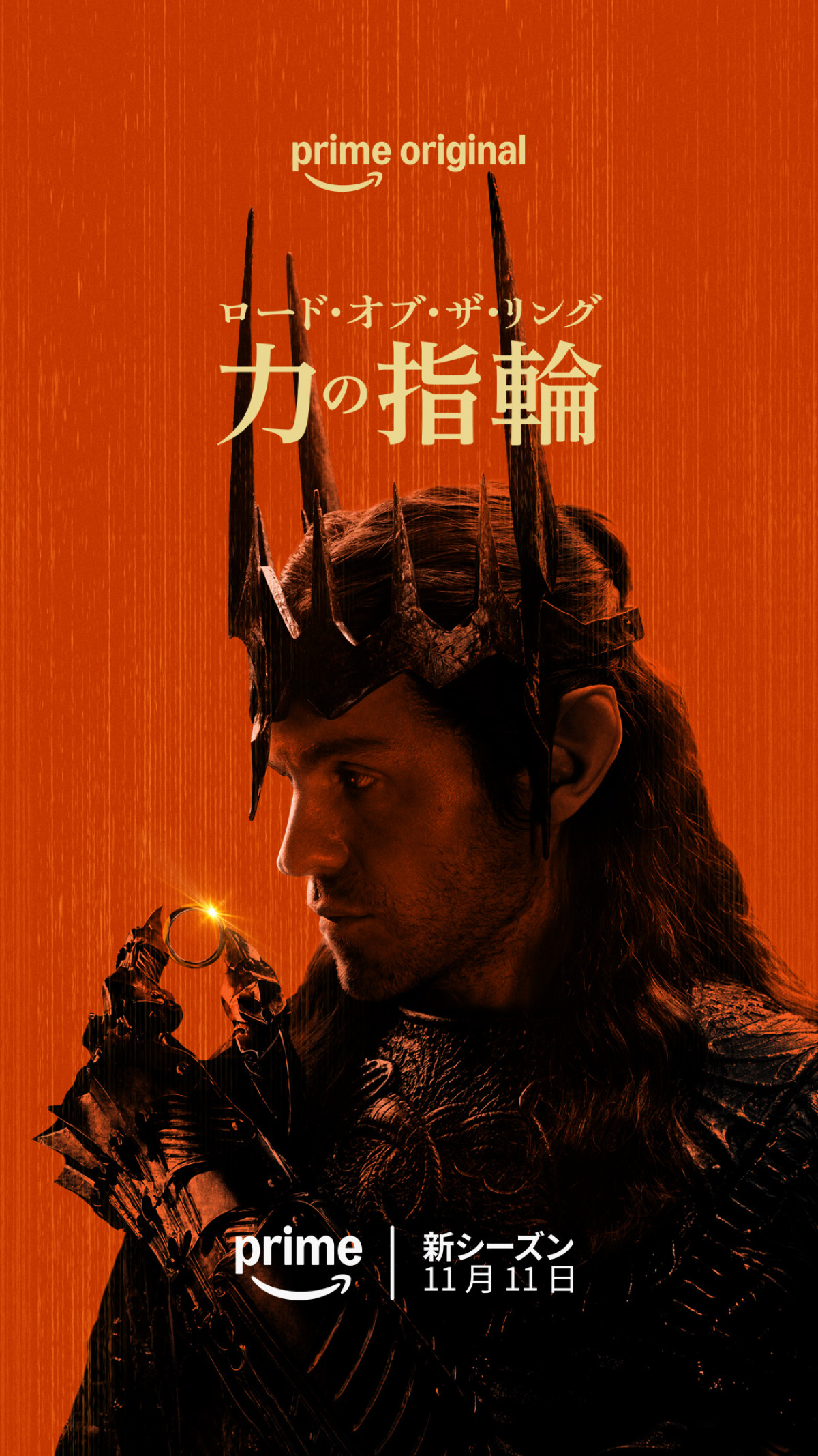 『ロード・オブ・ザ・リング：力の指輪』シーズン3、日本版ティザー予告解禁　新キャラクター＆新キャストも一挙発表