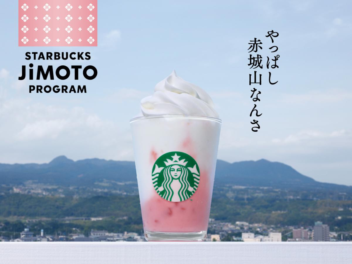 260723「STARBUCKS JIMOTO PROGRAM」
