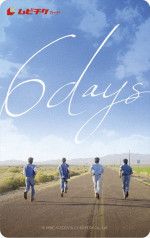 映画『6DAYS』ムビチケカード
