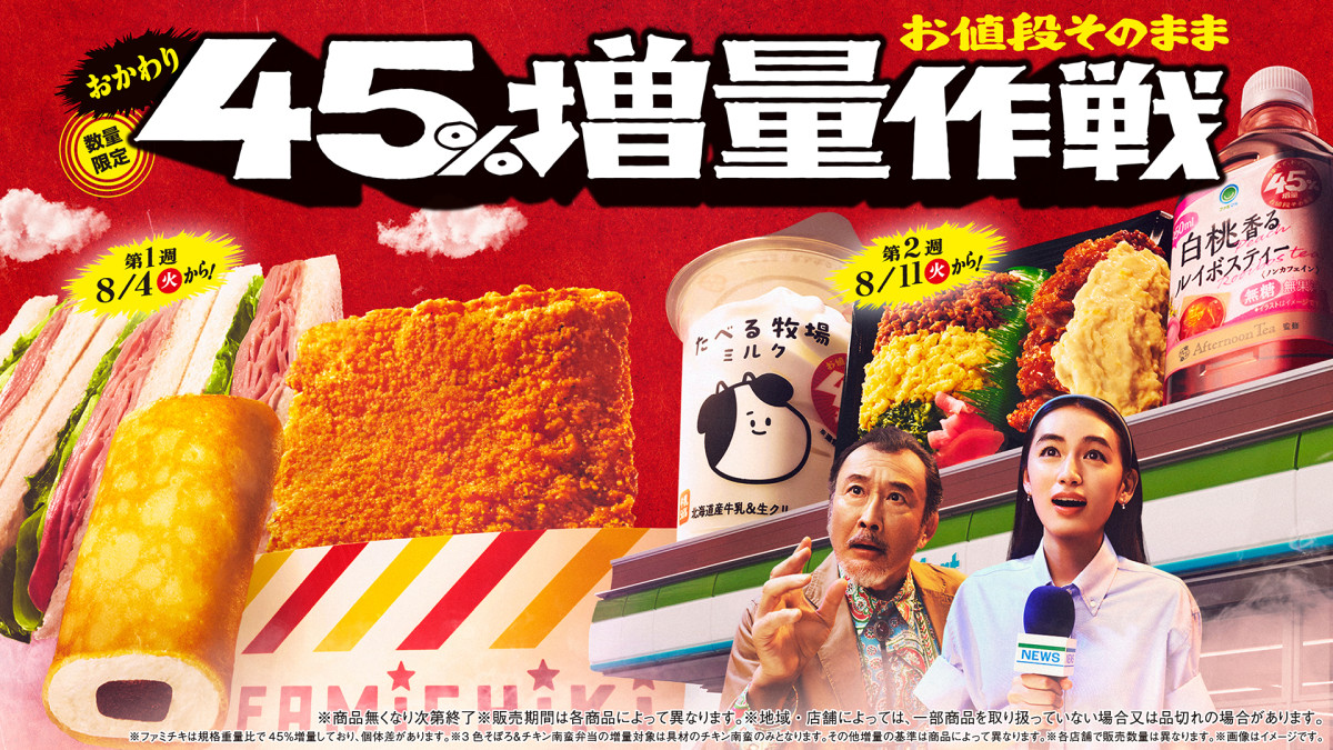 ファミマ「お値段そのまま おかわり45%増量作戦」8.4開催! たこ焼きが10個→15個にボリュームアップ