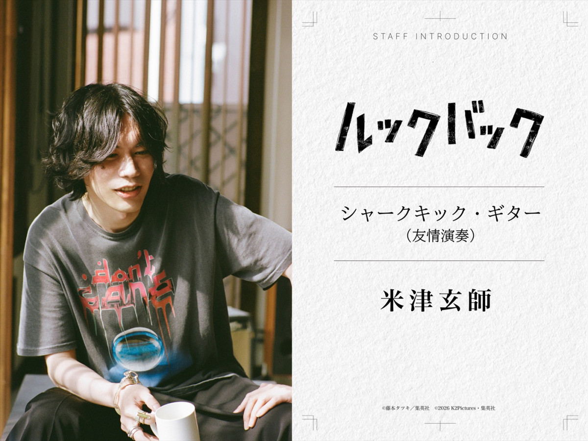 映画『ルックバック』に参加する米津玄師