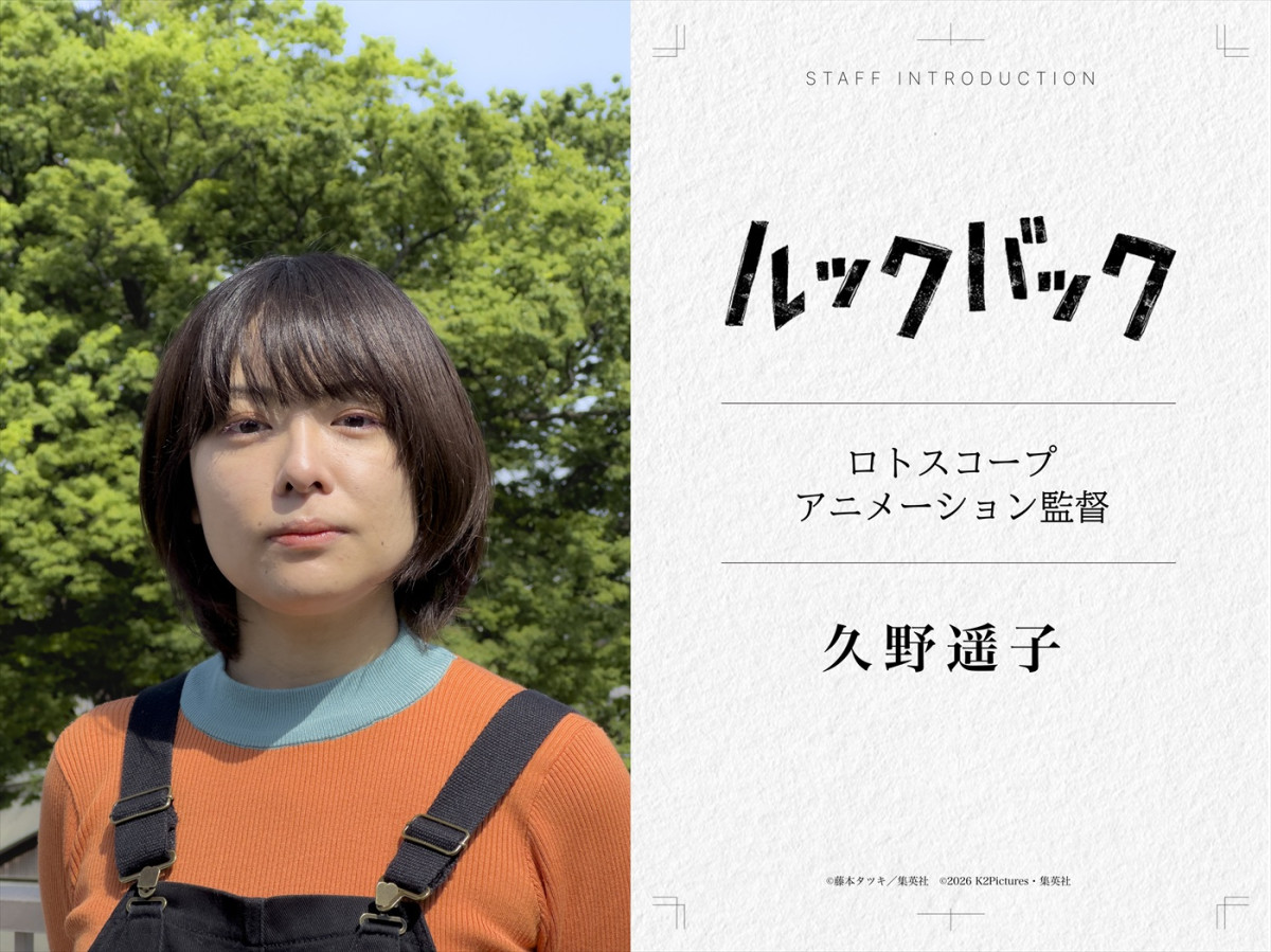 実写映画『ルックバック』米津玄師が友情演奏として参加！　三浦透子が劇中曲ボーカルを担当