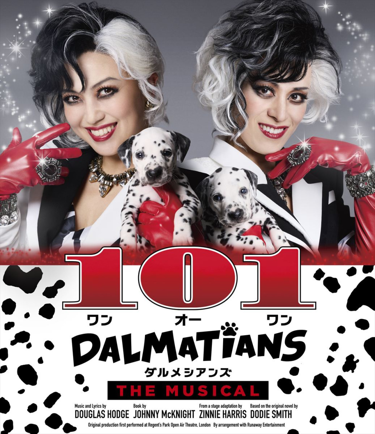 新妻聖子＆蘭寿とむがクルエラの姿に！　『101ダルメシアンズ』ビジュアル解禁