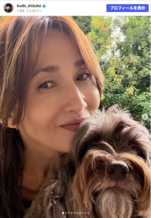 ソロデビュー39周年を報告するしーちゃんこと工藤静香、愛犬と　※「工藤静香」Instagram