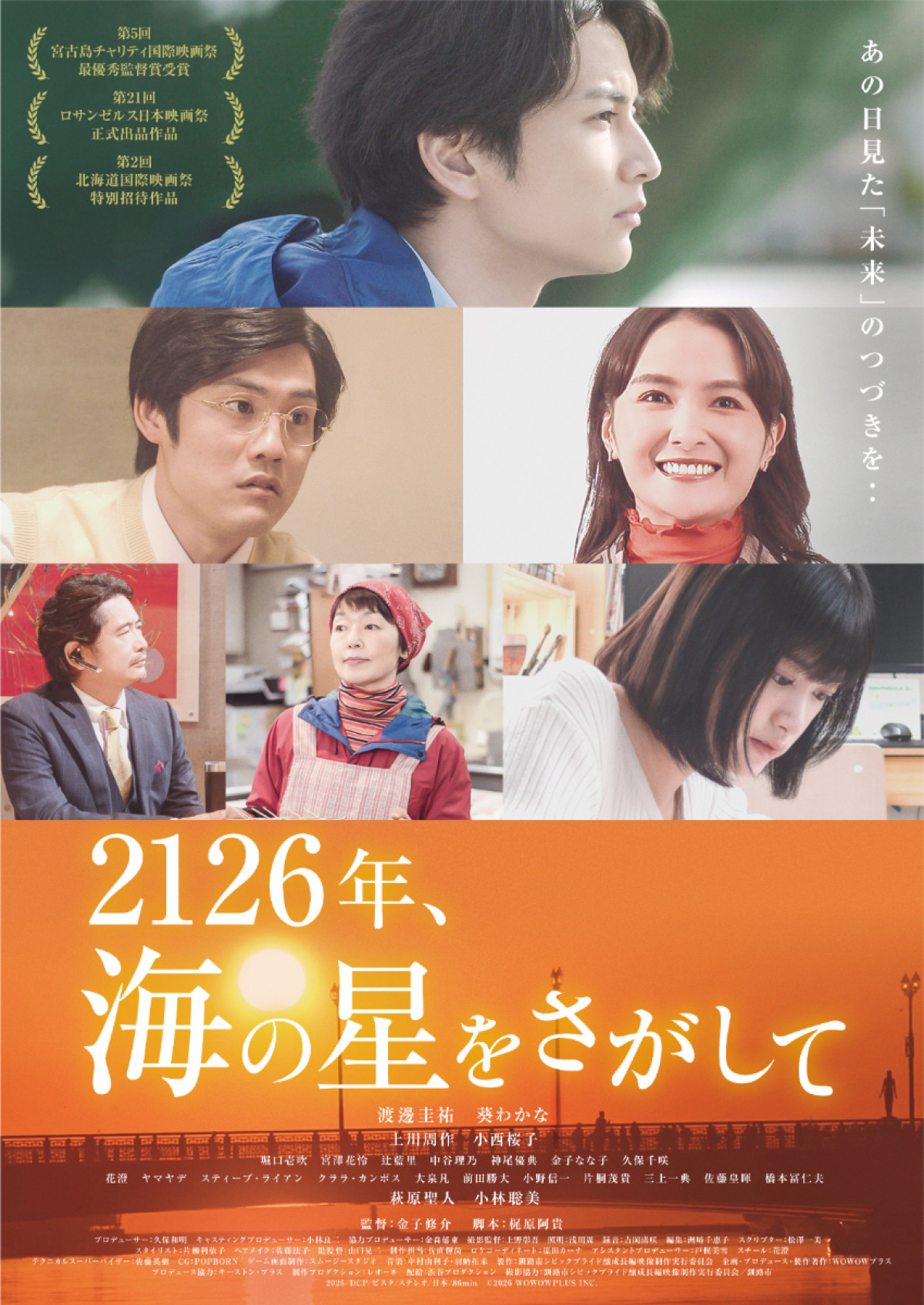 映画『2126年、海の星をさがして』全国版ポスタービジュアル