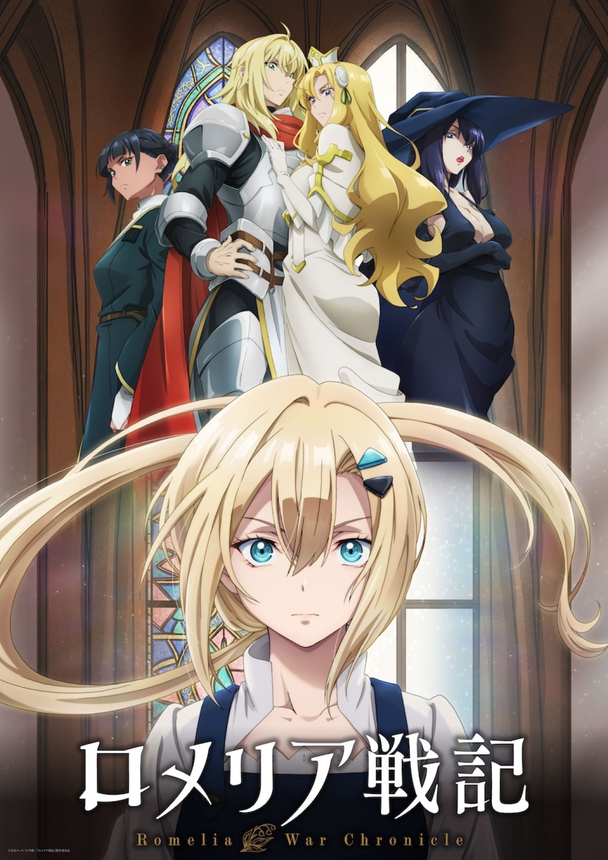 アニメ『ロメリア戦記』10月放送開始　第1弾PV公開＆千葉翔也ら追加キャスト4人を発表