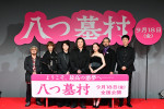 映画『八つ墓村』プレミアナイト