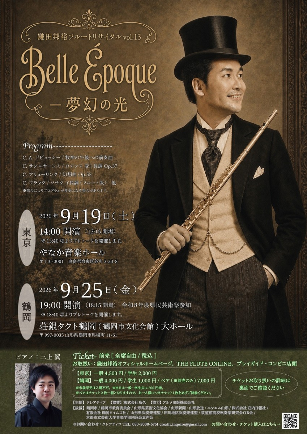 フルート奏者・鎌田邦裕、トークも特色のリサイタルへ込める思い「音楽も私自身も身近に感じてもらいたい」