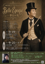 「鎌田邦裕フルートリサイタル　Vol.13 　～Belle Epoque－夢幻の光～」ビジュアル