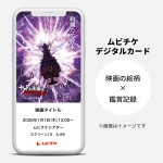 アニメ映画『ヤマトよ永遠に REBEL3199 第七章 虹色の輪廻』ムビチケデジタルカードイメージ