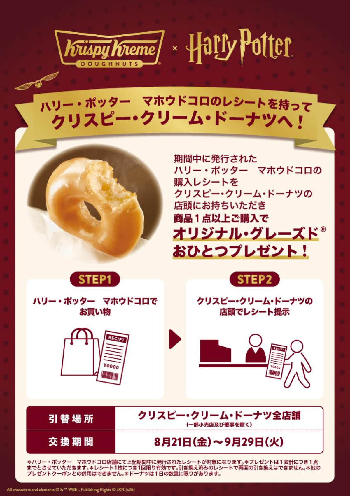 260807「クリスピー・クリーム・ドーナツ」