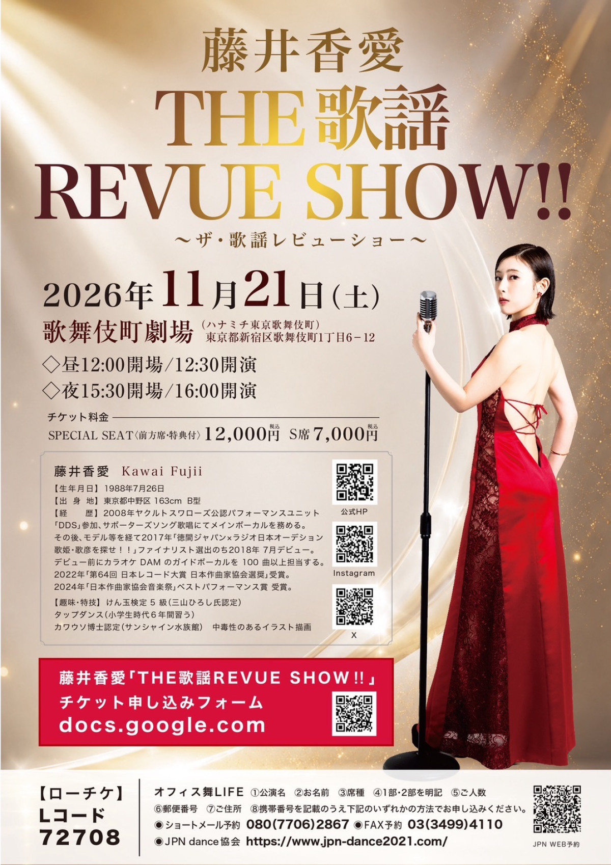令和の歌謡歌姫・藤井香愛、新感覚の歌謡レビューショーを11月開催