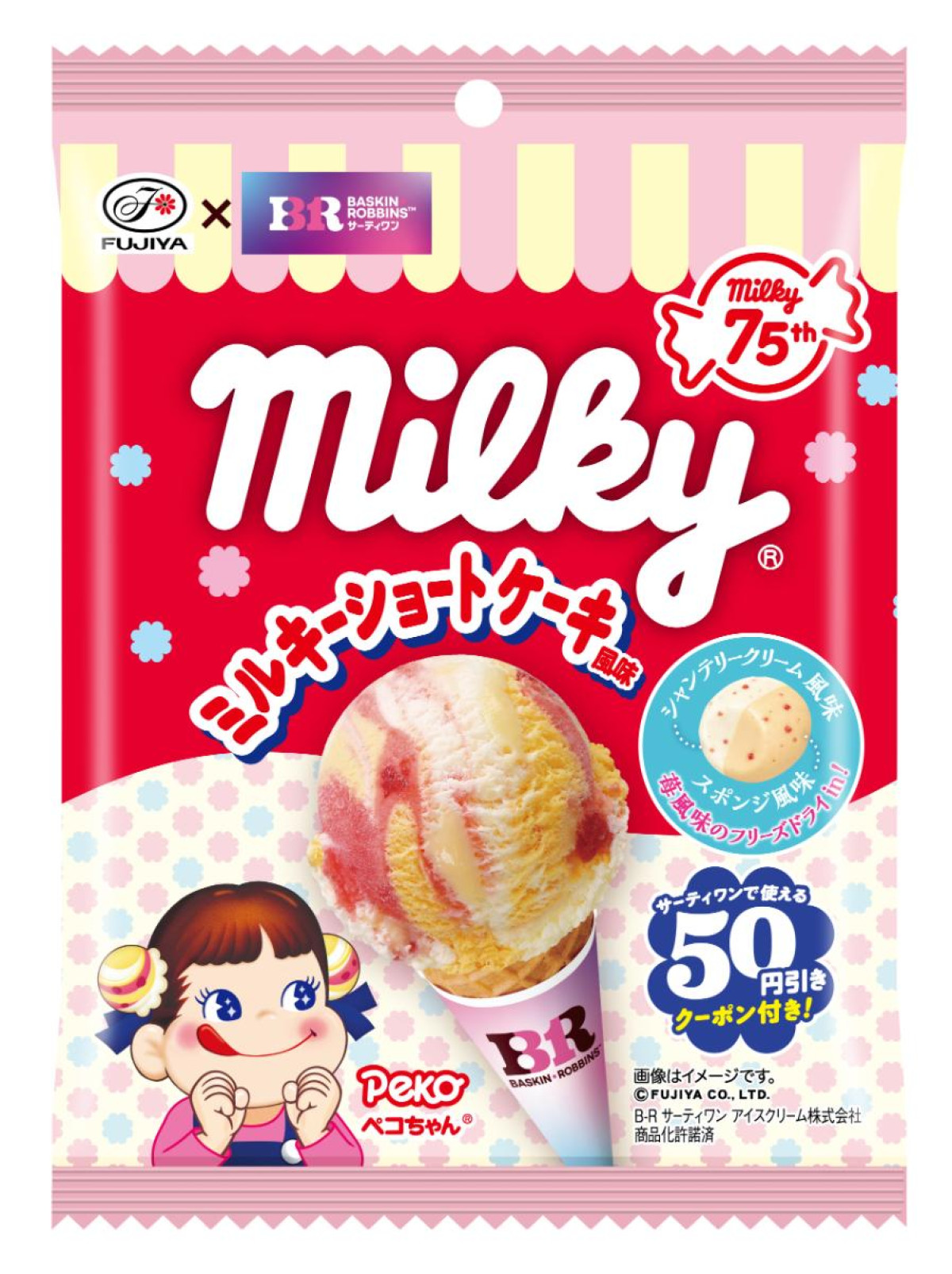 260827「サーティワン」×「ミルキー」