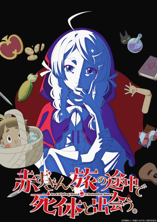 アニメ『赤ずきん、旅の途中で死体と出会う。』ティザービジュアル