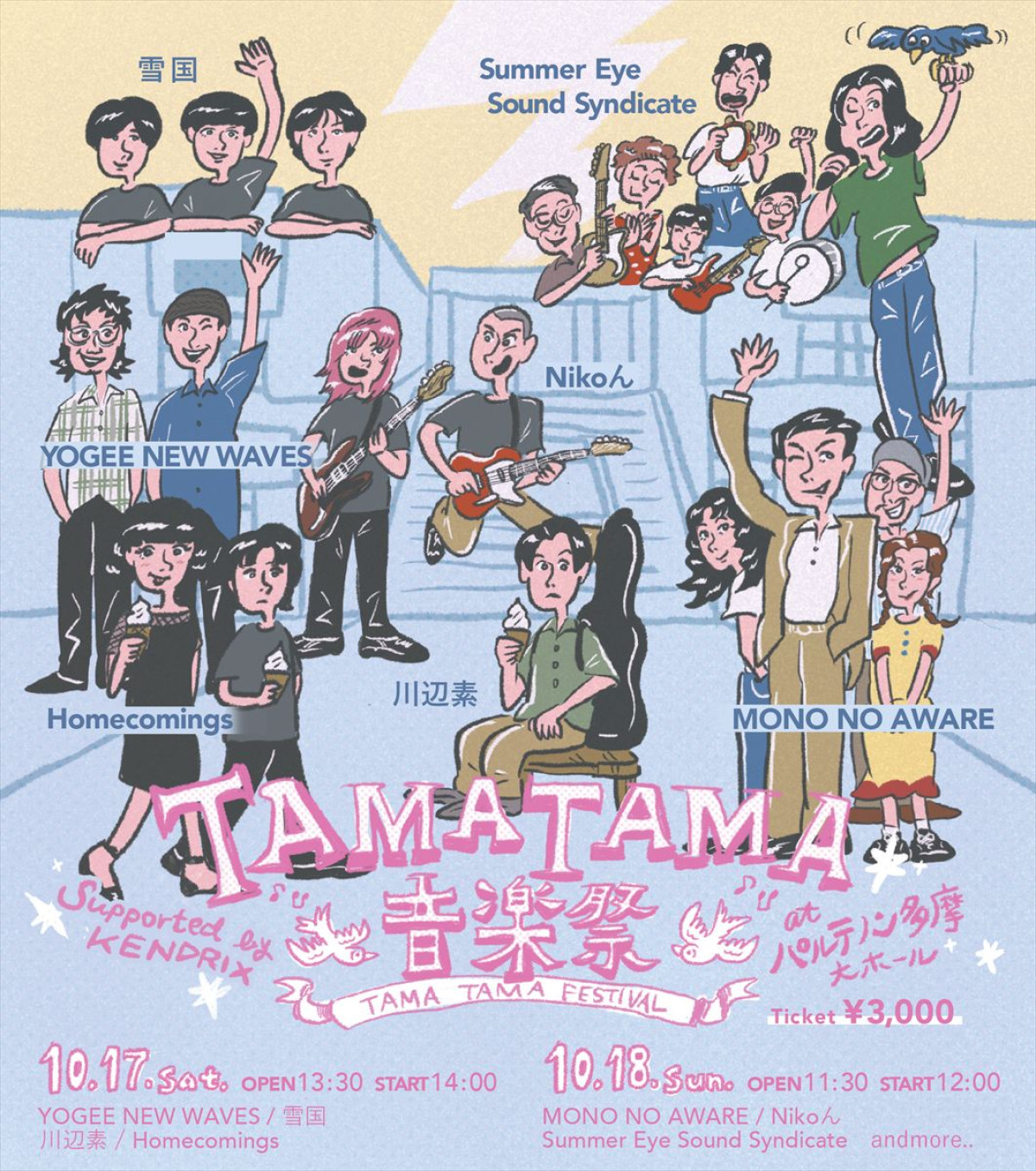 多摩ニュータウンが舞台の“文化祭”『TAMATAMA FESTIVAL 2026』第1弾で三浦透子・YOGEE NEW WAVESら出演決定