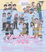 『TAMATAMA FESTIVAL 2026』「TAMATAMA音楽祭 supported by KENDRIX」ビジュアル
