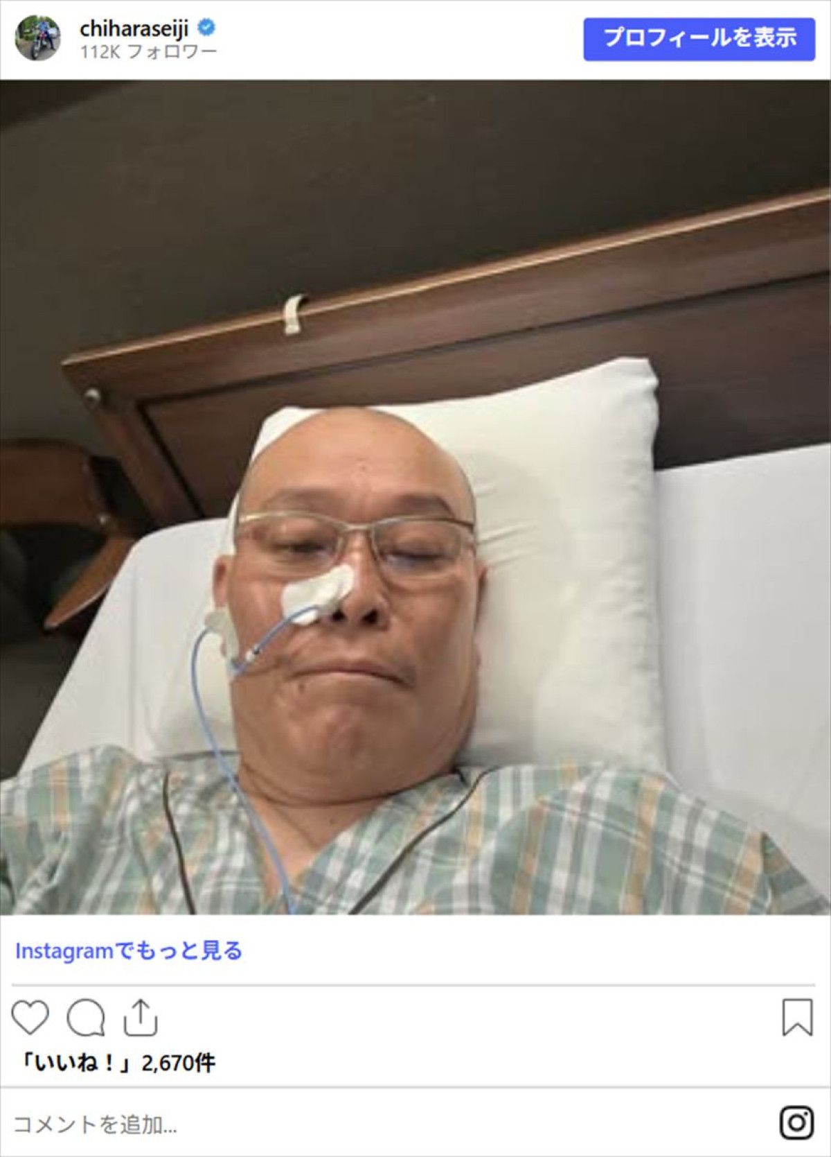 千原せいじ「肝膿瘍破裂、手術無事成功」　手術後の投稿に「ビックリです」「そんなことになっていたなんて」